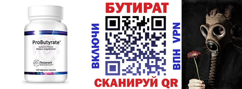 Бутират 99%  Тайга 